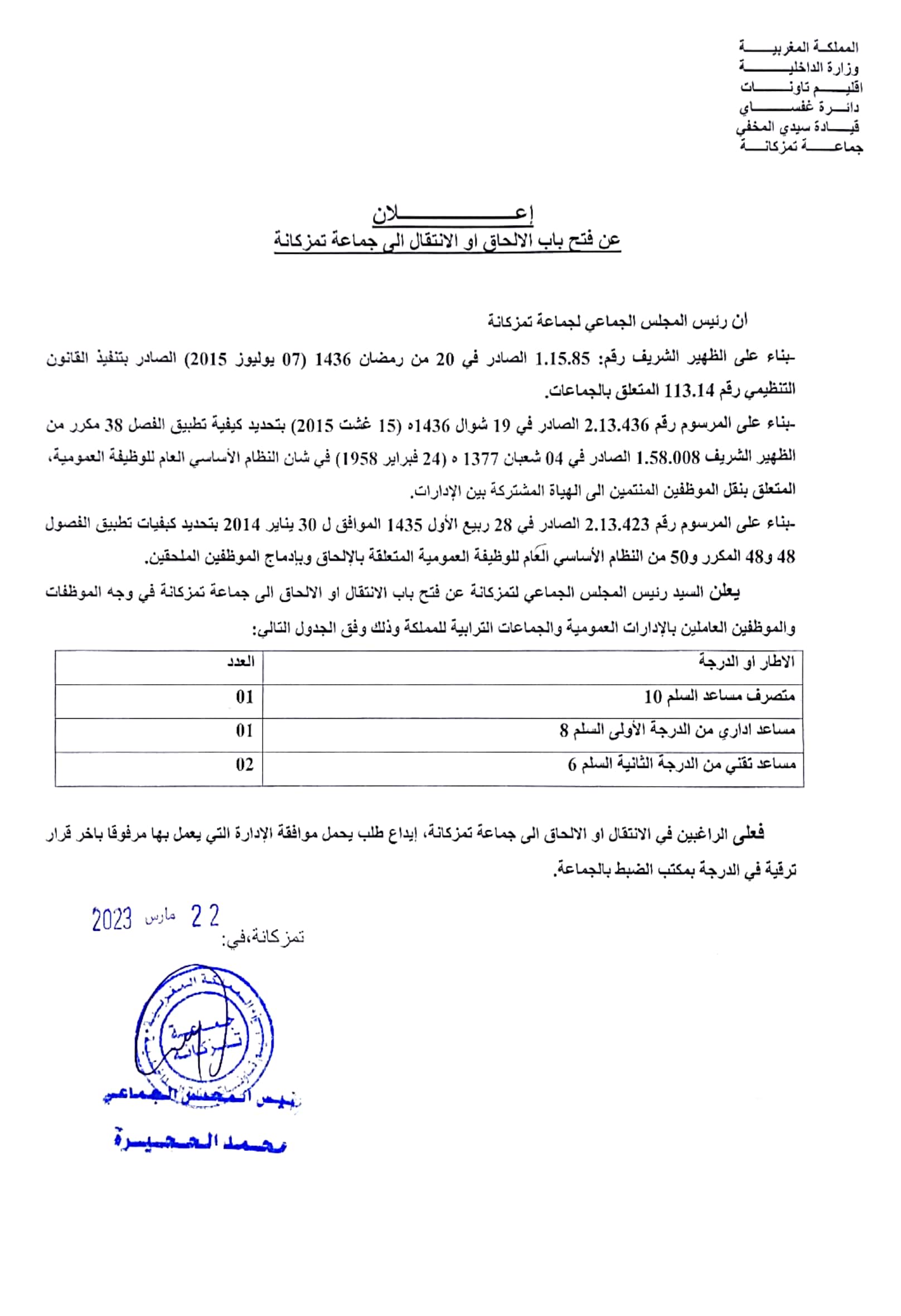 تمزكانة