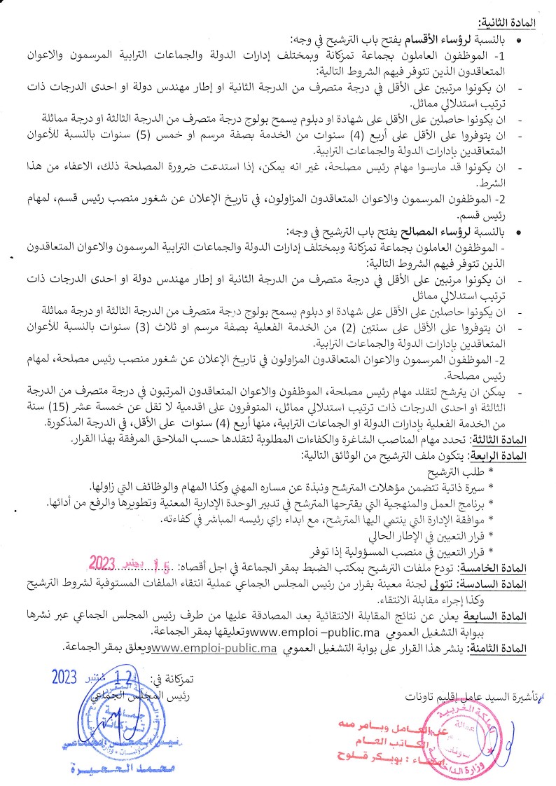 اعلان مناصب مسؤولية